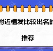 新鄉(xiāng)紅旗區(qū)附近就有幾家醫(yī)技好且比較出名的醫(yī)院