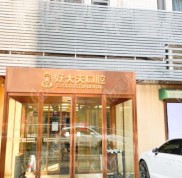 長(zhǎng)沙好大夫口腔種植牙多少錢(qián)一顆