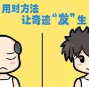無錫發(fā)際線植發(fā)價(jià)格表已更新