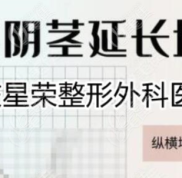 重慶做女性縮陰手術(shù)哪家醫(yī)院好