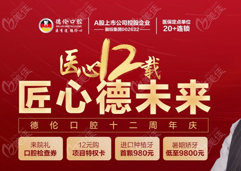 德倫口腔醫(yī)院價(jià)目表2022