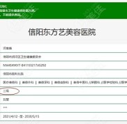 信陽有資質(zhì)的整形醫(yī)院是哪幾家