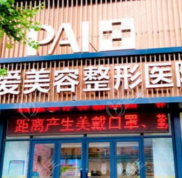 煙臺(tái)祛斑醫(yī)院哪家好