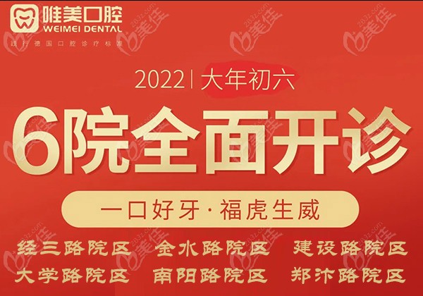 鄭州唯美口腔2022年開診時(shí)間到