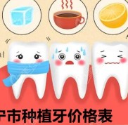 西寧市種植牙價格表已送達