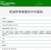 蕪湖整形醫(yī)院排行榜前十名這幾家正規(guī)口碑好