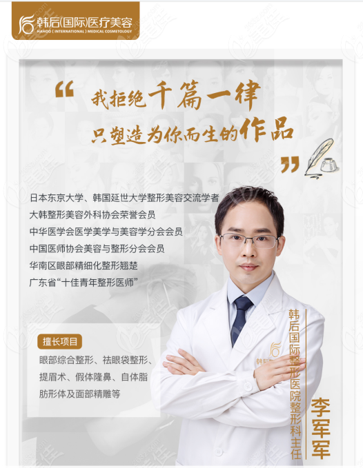 广州韩后做双眼皮好的医生当属李军军、唐毕和王永久医生了