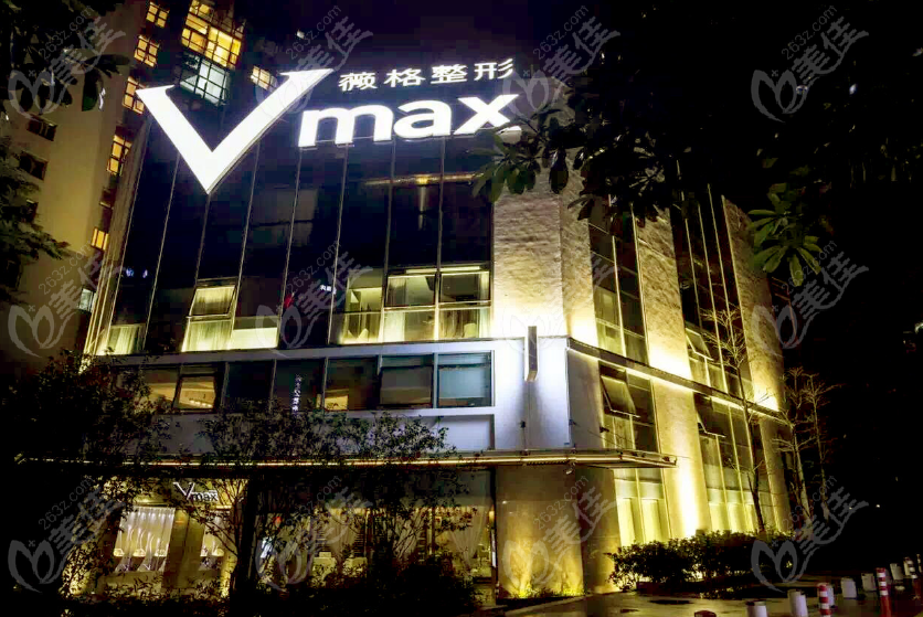 厦门vmax薇格整形怎么样