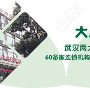 大眾口腔在武漢的所有分院地址都在這