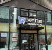 沈陽米蘭口腔地址有9家店