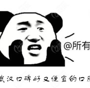 武漢哪家牙科醫(yī)院實惠又好