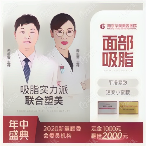 南京吸脂比较好的医生排名