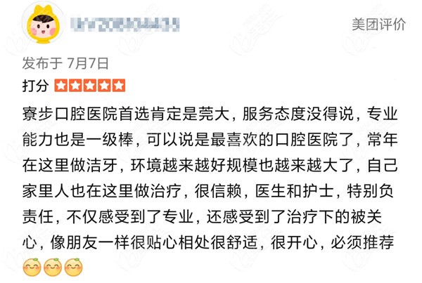 甭管东莞寮步莞大口腔是私立还是公办