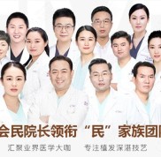 武漢有熙朵植發(fā)醫(yī)院且找李會(huì)民做AHT藝術(shù)發(fā)際線種植的費(fèi)用還不