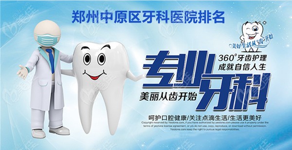 郑州中原区牙科医院排名前十位已出