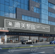 懷化這幾家去眼袋好的醫(yī)院