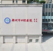 鄭州南區(qū)口腔醫(yī)院是公辦還是私立