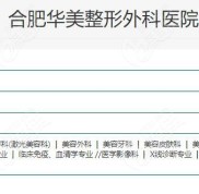 合肥華美整形是正規(guī)醫(yī)院