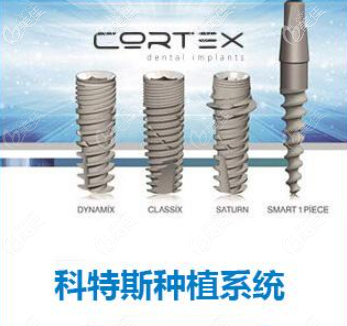 以色列科特斯cortex种植体怎么样