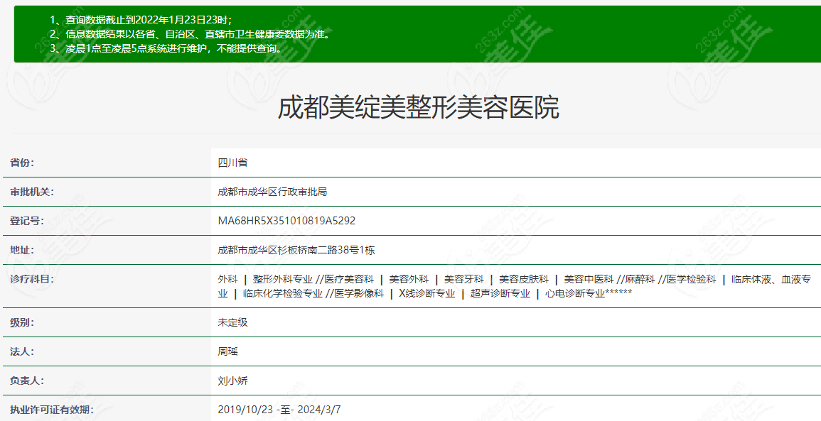 成都美绽美医院磨骨整形价格能证明它具备颌面手术资质
