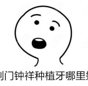 荊門鐘祥種植牙哪里好