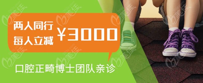 暑期厦门港悦口腔做矫正价格可减3000元起