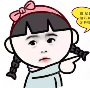 長(zhǎng)沙做牙齒矯正比較好的牙科醫(yī)院