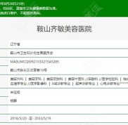 鞍山美容整形醫(yī)院哪家好