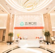 武漢五洲麥芽口腔醫(yī)院價(jià)格表