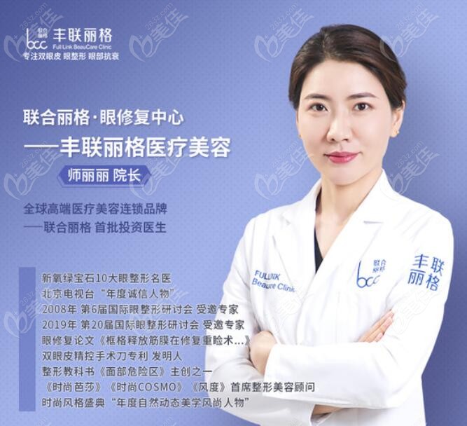 北京师丽丽医生做双眼皮修复技术好吗
