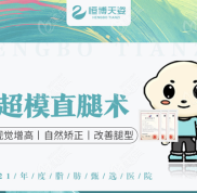 成都恒博天姿直腿術(shù)價(jià)格2萬多