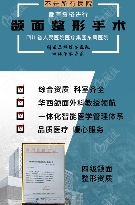 成都有磨骨资质的医院中