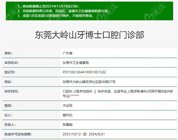 东莞大岭山牙科医院哪家好