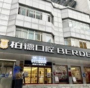 貴陽牙科醫(yī)院排名前十