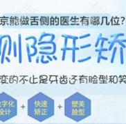 南京能做舌側(cè)矯正的醫(yī)生有哪幾位