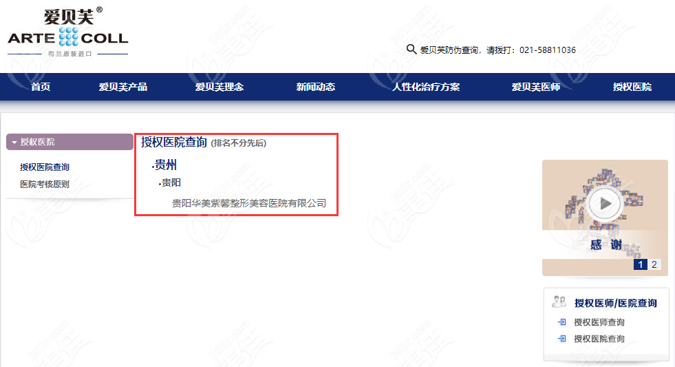 公布貴陽(yáng)愛貝芙官網(wǎng)授權(quán)醫(yī)院有哪些