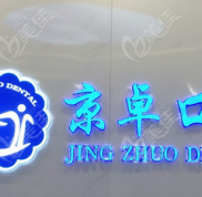 包頭牙科醫(yī)院排名前十
