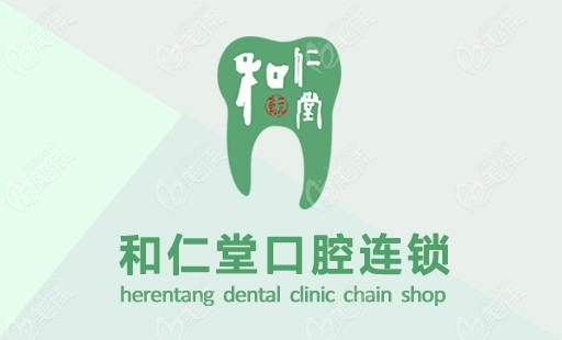 住在兴庆区的牙友们想知道银川和仁堂口腔的牙齿矫正多少钱吗