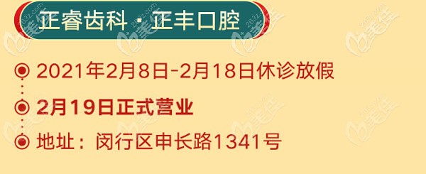 上海正睿齿科连锁的过年放假及开诊营业时间安排