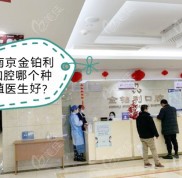 南京金鉑利口腔哪個種植醫(yī)生好