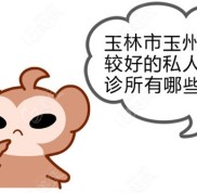 玉林市玉州區(qū)比較好的私人牙科診所除了藍(lán)天口腔還有