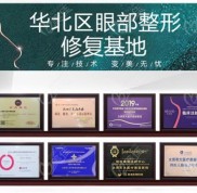 太原軍大整形醫(yī)院做雙眼皮手術(shù)怎么樣