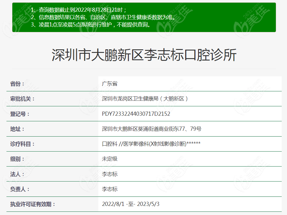 深圳大鹏新区牙科医院哪家好