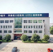 婁底口腔醫(yī)院的收費(fèi)標(biāo)準(zhǔn)公布