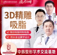 合肥華美趙輯、朱德剛和楊鵬哪個醫(yī)生吸脂比較好