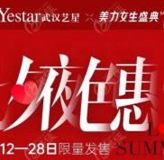 武漢藝星微整形價格表