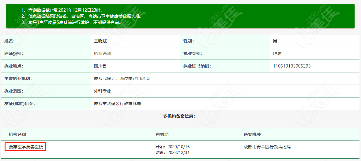 成都面部拉皮手术哪个医生做得好