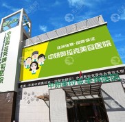 在長春中妍奧拉克的植發(fā)費(fèi)用價(jià)格表中發(fā)際線植發(fā)2024毛囊要多