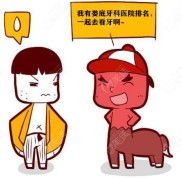 婁底十大口腔醫(yī)院排名公布