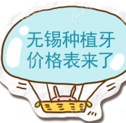 在無錫市口腔醫(yī)院種一顆牙得多少錢